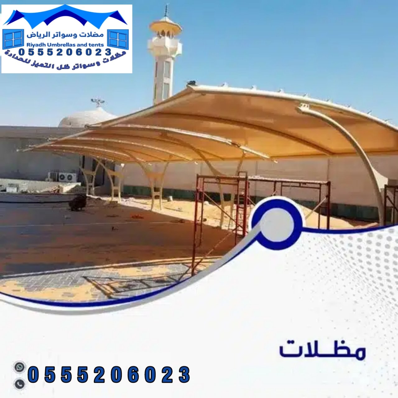 مظلات الرياض